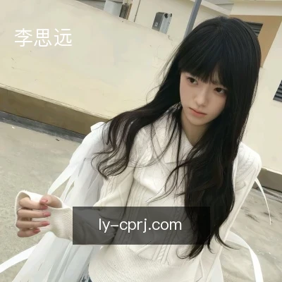 李思远